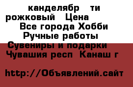 канделябр 5-ти рожковый › Цена ­ 13 000 - Все города Хобби. Ручные работы » Сувениры и подарки   . Чувашия респ.,Канаш г.